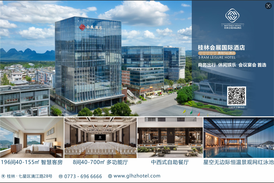 桂林国际会展中心