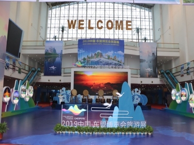 2019中国—东盟博览会旅游展在桂林国际会展中心盛大开幕