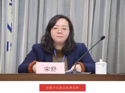 2019年会展中心年终总结表彰会