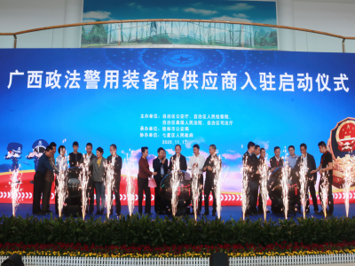 广西政法警用装备馆供应商入驻启动仪式在桂林国际会展中心举行