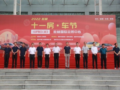 桂林2022十一房·车节
